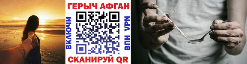 Героин Афган Светлогорск