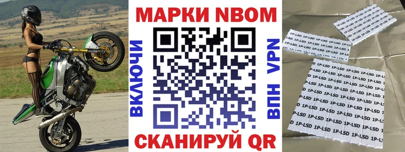 Марки NBOMe 1,5мг  Светлогорск 